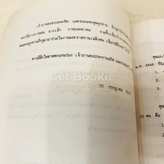 อนุสรณ์งานพระราชทานเพลิงศพเป็นกรณีพิเศษ นายเล็ก ราชแพทยาคม (อโรคยาปรมาลากา) รูปที่ 9