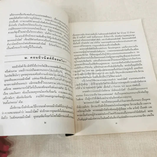 หนังสือกฎหมายลัทธิและวิธีการของคอมมิวนิสต์ 3 เล่ม + ระบบประชาธิปไตย รูปที่ 24