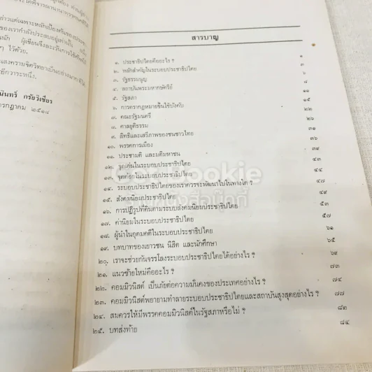 หนังสือกฎหมายลัทธิและวิธีการของคอมมิวนิสต์ 3 เล่ม + ระบบประชาธิปไตย รูปที่ 30