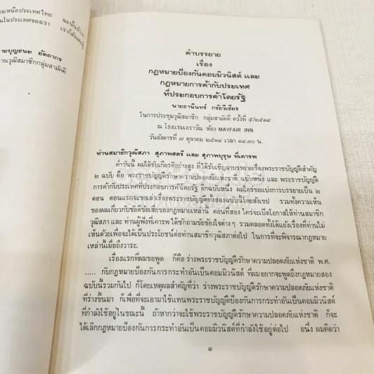 หนังสือกฎหมายลัทธิและวิธีการของคอมมิวนิสต์ 3 เล่ม + ระบบประชาธิปไตย รูปที่ 8