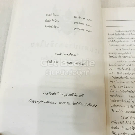 หนังสือกฎหมายลัทธิและวิธีการของคอมมิวนิสต์ 3 เล่ม + ระบบประชาธิปไตย รูปที่ 27