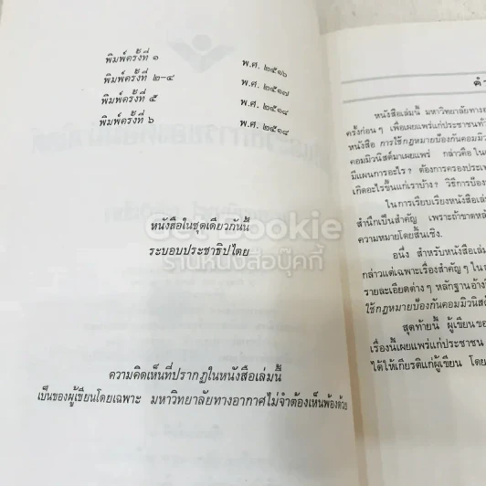 หนังสือกฎหมายลัทธิและวิธีการของคอมมิวนิสต์ 3 เล่ม + ระบบประชาธิปไตย รูปที่ 20