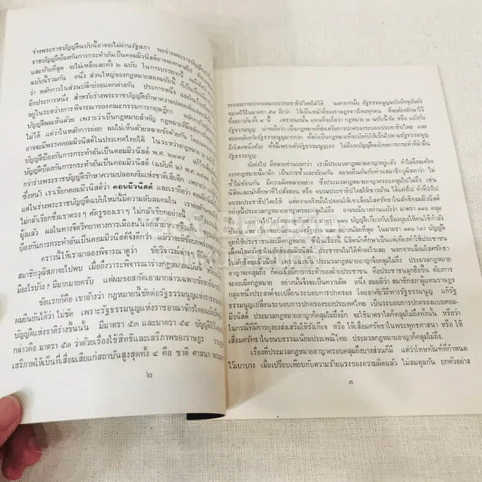 หนังสือกฎหมายลัทธิและวิธีการของคอมมิวนิสต์ 3 เล่ม + ระบบประชาธิปไตย รูปที่ 9