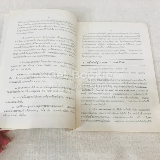 หนังสือกฎหมายลัทธิและวิธีการของคอมมิวนิสต์ 3 เล่ม + ระบบประชาธิปไตย รูปที่ 32