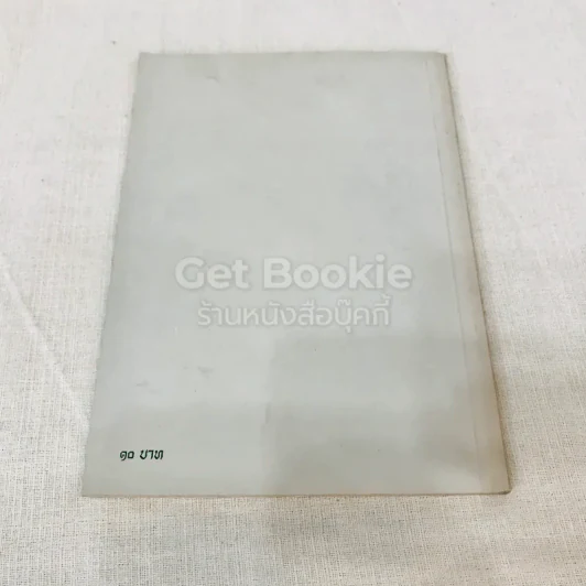 หนังสือกฎหมายลัทธิและวิธีการของคอมมิวนิสต์ 3 เล่ม + ระบบประชาธิปไตย รูปที่ 33