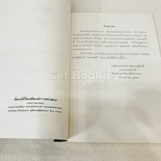 หนังสือกฎหมายลัทธิและวิธีการของคอมมิวนิสต์ 3 เล่ม + ระบบประชาธิปไตย รูปที่ 5