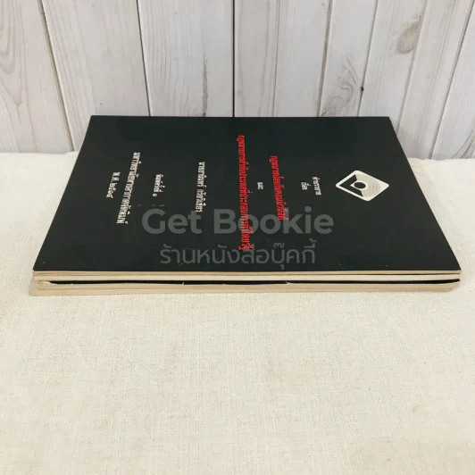 หนังสือกฎหมายลัทธิและวิธีการของคอมมิวนิสต์ 3 เล่ม + ระบบประชาธิปไตย รูปที่ 3