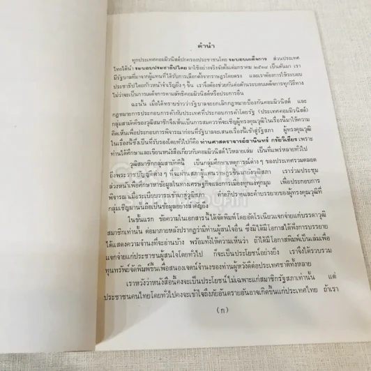หนังสือกฎหมายลัทธิและวิธีการของคอมมิวนิสต์ 3 เล่ม + ระบบประชาธิปไตย รูปที่ 6
