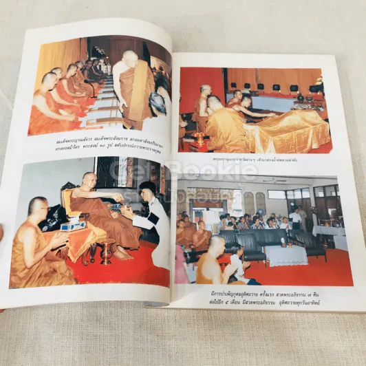 อนุสรณ์พระญาณวิสุทธิเถร 10 มกราคม 2536 รูปที่ 11