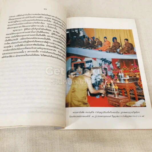 อนุสรณ์พระญาณวิสุทธิเถร 10 มกราคม 2536 รูปที่ 16