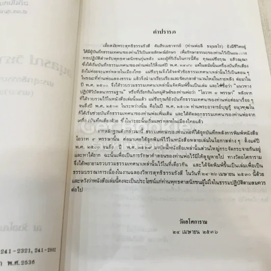 อนุสรณ์วิหารสุทธิธรรมรังสี รูปที่ 6