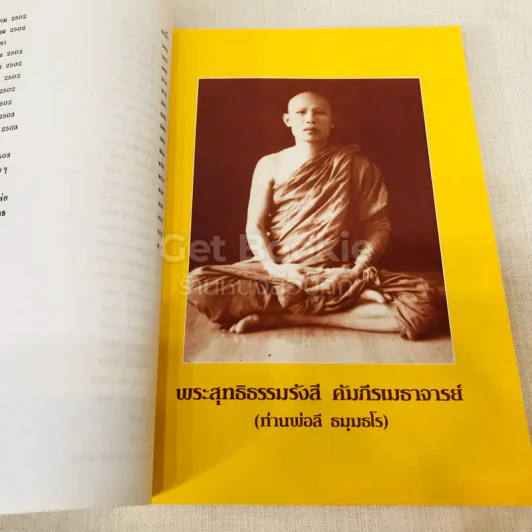 อนุสรณ์วิหารสุทธิธรรมรังสี รูปที่ 11