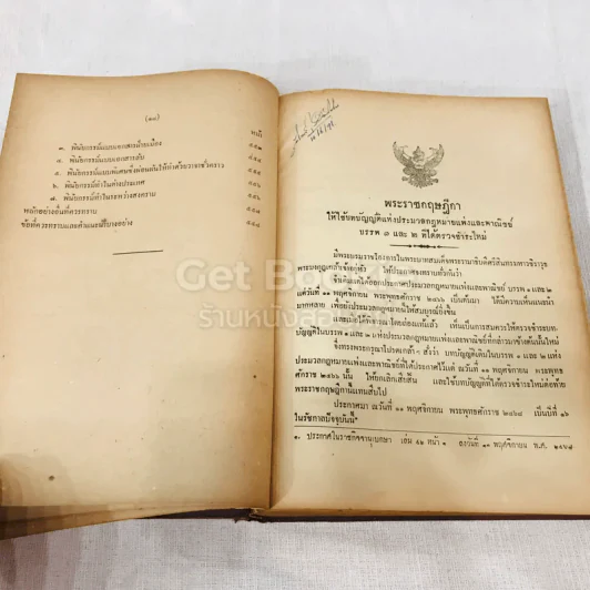 ประมวลกฎหมายแพ่งและพาณิชย์ บรรพ 1 ถึง 6 ฉบับแก้ไขเพิ่มเติมและมีบันทึกความสำคัญประกอบ รูปที่ 23