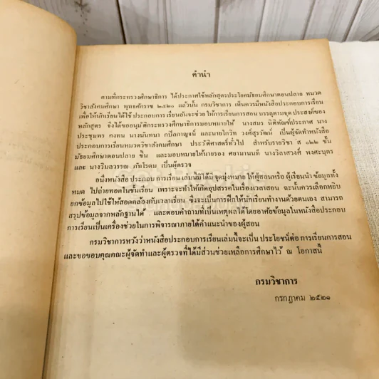 ประวัติศาสตร์ทั่วไป สำหรับรายวิชา ส022 ประโยคมัธยมศึกษาตอนปลาย รูปที่ 6
