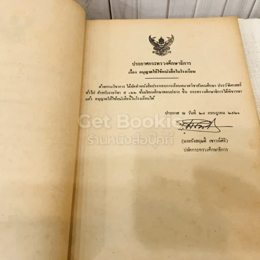 ประวัติศาสตร์ทั่วไป สำหรับรายวิชา ส022 ประโยคมัธยมศึกษาตอนปลาย รูปที่ 5