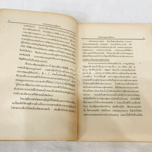 คำสอนชั้นปริญญาตรี พุทธศักราช 2513 พระธรรมนูญศาลยุติธรรม รูปที่ 9