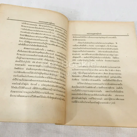 คำสอนชั้นปริญญาตรี พุทธศักราช 2513 พระธรรมนูญศาลยุติธรรม รูปที่ 10