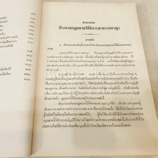คำอธิบายประมวลกฎหมายวิธีพิจารณาความอาญา ตอน 1 รูปที่ 11