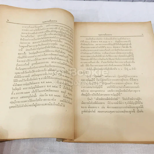 คำสอนชั้นปริญญาตรี ปีที่ 4 คณะพานิชยศาสตร์และการบัญชี มหาวิทยาลัยธรรมศาสตร์ กฎหมายลักษณะล้มละลาย รูปที่ 10