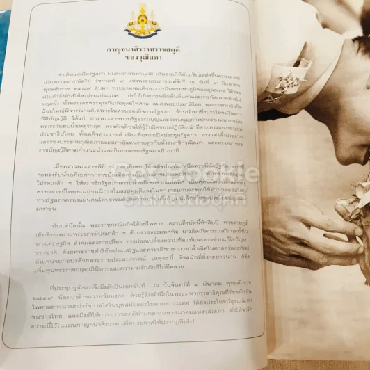 พระบาทสมเด็จพระเจ้าอยู่หัว ค้นรัฐสภา รูปที่ 11