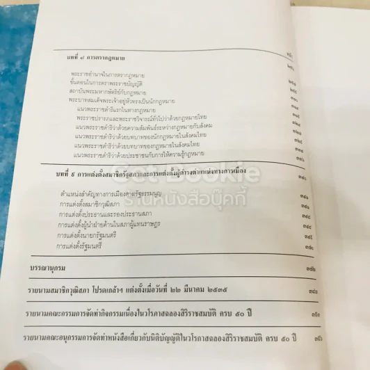 พระบาทสมเด็จพระเจ้าอยู่หัว ค้นรัฐสภา รูปที่ 21