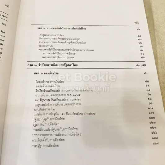 พระบาทสมเด็จพระเจ้าอยู่หัว ค้นรัฐสภา รูปที่ 18