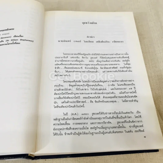 นายอินทร์ ผู้ปิดทองหลังพระ รูปที่ 15