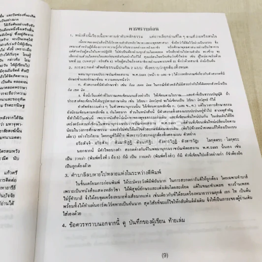 พุทธธรรม พระธรรมปิฎก (ป.อ.ปยุตโต) รูปที่ 14