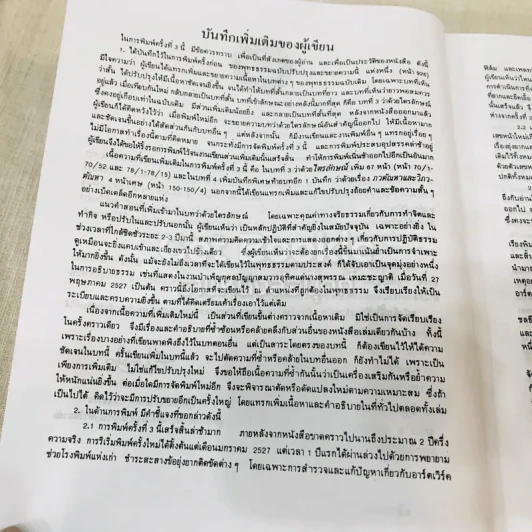 พุทธธรรม พระธรรมปิฎก (ป.อ.ปยุตโต) รูปที่ 11