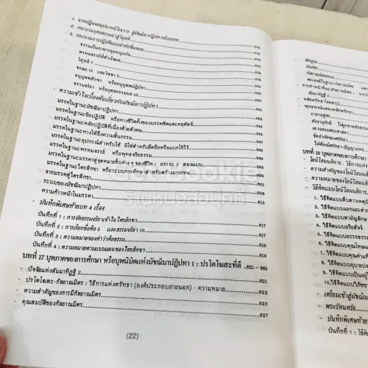 พุทธธรรม พระธรรมปิฎก (ป.อ.ปยุตโต) รูปที่ 26