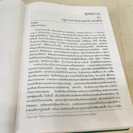 พุทธธรรม พระธรรมปิฎก (ป.อ.ปยุตโต) รูปที่ 32