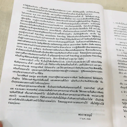 พุทธธรรม พระธรรมปิฎก (ป.อ.ปยุตโต) รูปที่ 13
