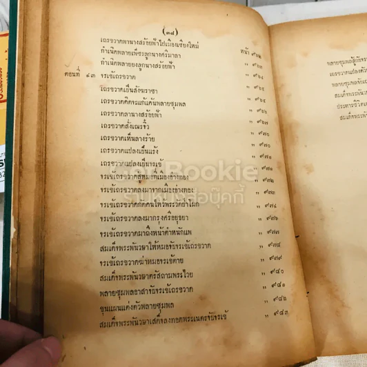วรรณคดีไทยเสภา ขุนช้าง-ขุนแผน พ.ศ.2493 รูปที่ 43