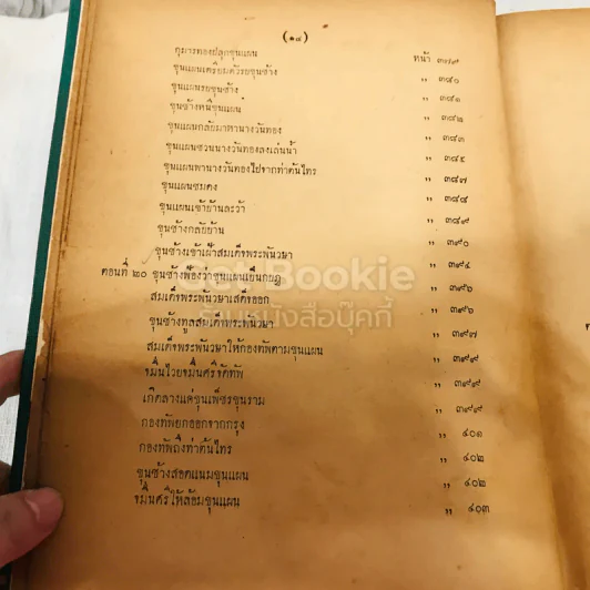 วรรณคดีไทยเสภา ขุนช้าง-ขุนแผน พ.ศ.2493 รูปที่ 21