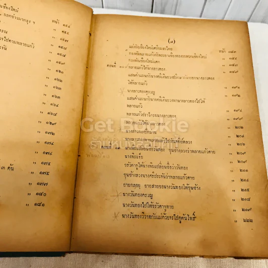 วรรณคดีไทยเสภา ขุนช้าง-ขุนแผน พ.ศ.2493 รูปที่ 14