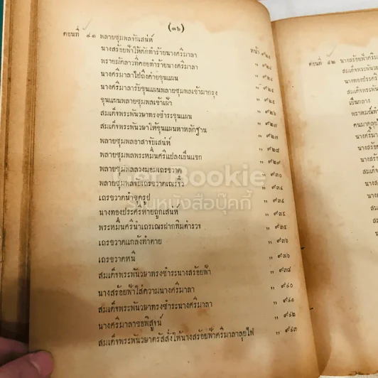 วรรณคดีไทยเสภา ขุนช้าง-ขุนแผน พ.ศ.2493 รูปที่ 41