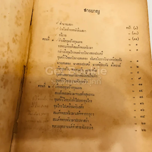 วรรณคดีไทยเสภา ขุนช้าง-ขุนแผน พ.ศ.2493 รูปที่ 8