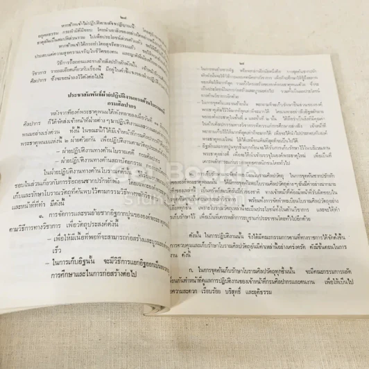 ประมวลเหตุการณ์พระธาตุพนมหักพังและการสร้างพระธาตุพนมองค์ใหม่ 21-23 มี.ค.2522 รูปที่ 33