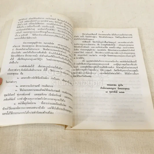 ประมวลเหตุการณ์พระธาตุพนมหักพังและการสร้างพระธาตุพนมองค์ใหม่ 21-23 มี.ค.2522 รูปที่ 30