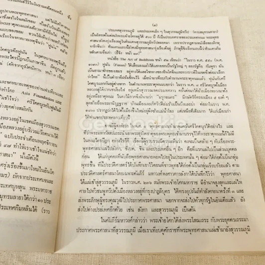 ประมวลเหตุการณ์พระธาตุพนมหักพังและการสร้างพระธาตุพนมองค์ใหม่ 21-23 มี.ค.2522 รูปที่ 12