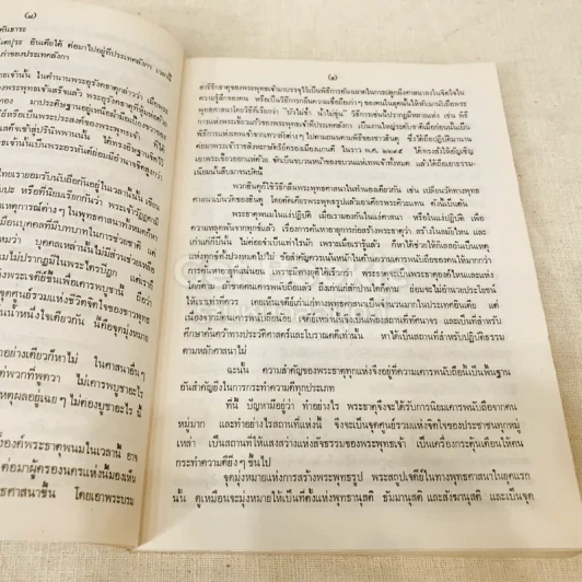 ประมวลเหตุการณ์พระธาตุพนมหักพังและการสร้างพระธาตุพนมองค์ใหม่ 21-23 มี.ค.2522 รูปที่ 16