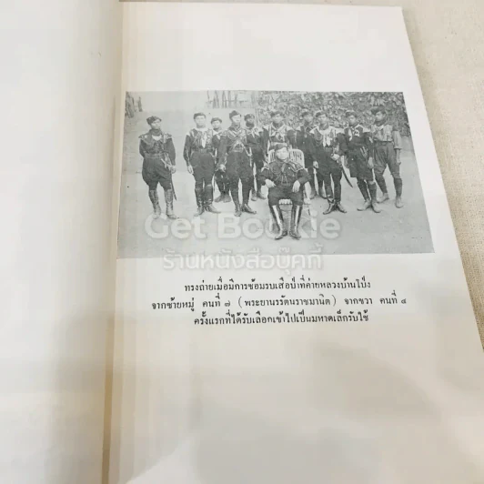 อนุสรณ์ธมมวิตกโกภิกขุ พระยานรรัตนราชมานิต (ตรึก จินตยานนท์) รูปที่ 8