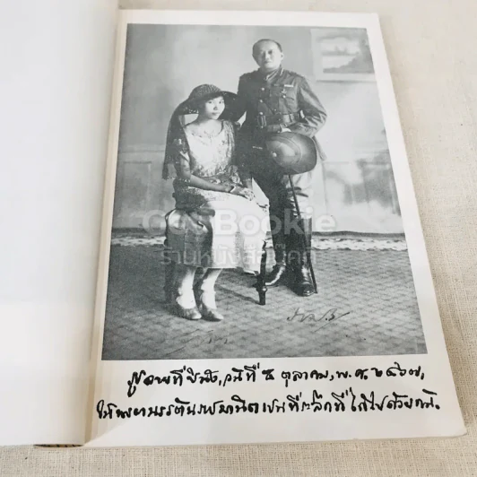 อนุสรณ์ธมมวิตกโกภิกขุ พระยานรรัตนราชมานิต (ตรึก จินตยานนท์) รูปที่ 7