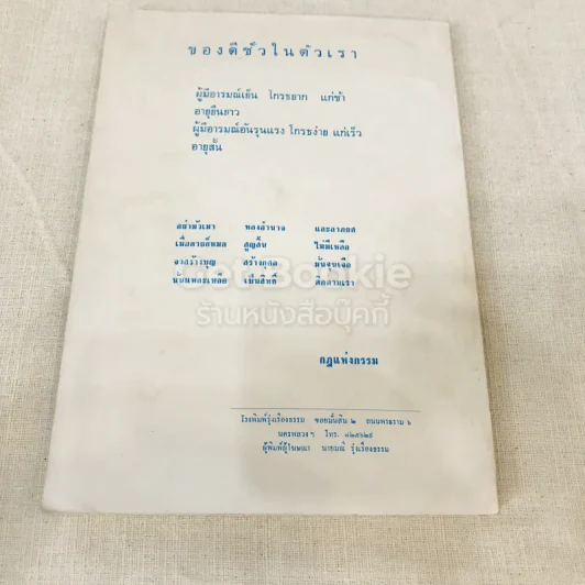 อนุสรณ์ธมมวิตกโกภิกขุ พระยานรรัตนราชมานิต (ตรึก จินตยานนท์) รูปที่ 21