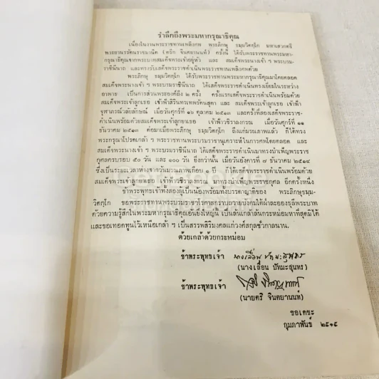 อนุสรณ์ธมมวิตกโกภิกขุ พระยานรรัตนราชมานิต (ตรึก จินตยานนท์) รูปที่ 10