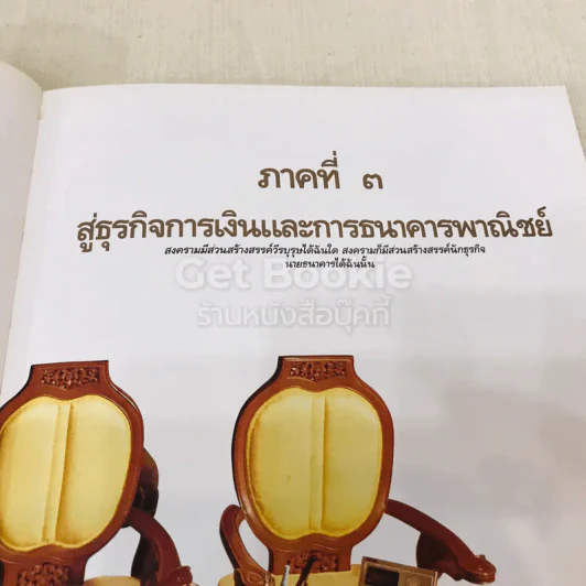พระราชทานเพลิงศพ ชิน โสภณพนิช รูปที่ 31