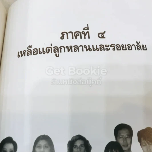 พระราชทานเพลิงศพ ชิน โสภณพนิช รูปที่ 39