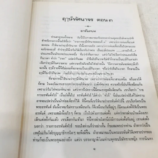 ฤาษีทัศนาจร เล่ม 1-4 (รวม 3 เล่ม) รูปที่ 25