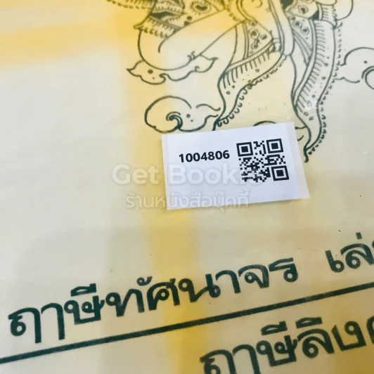 ฤาษีทัศนาจร เล่ม 1-4 (รวม 3 เล่ม) รูปที่ 27