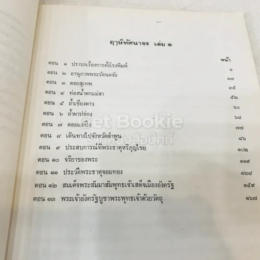 ฤาษีทัศนาจร เล่ม 1-4 (รวม 3 เล่ม) รูปที่ 9